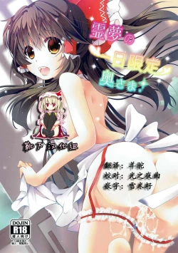 Page 1 of Reimu no Ichinichi Gentei Okusama