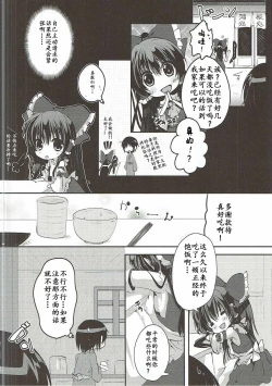 Page 6 of Reimu no Ichinichi Gentei Okusama