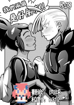 Page 1 of Ore-tachi wa Nakayoshi!!