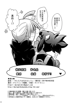 Page 9 of Ore-tachi wa Nakayoshi!!