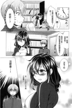 Page 117 of Tonari no Onee-san to Himitsu no Indoor Life