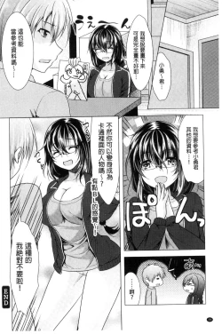 Page 40 of Tonari no Onee-san to Himitsu no Indoor Life