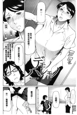 Page 143 of Ketsuen Jyukujo