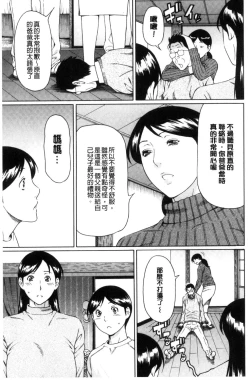 Page 62 of Ketsuen Jyukujo