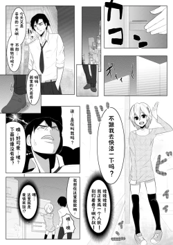 Page 8 of Yume de Arimasu You ni