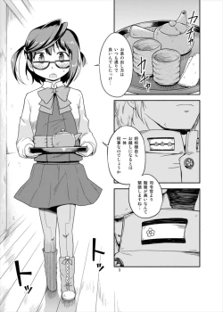 Page 3 of Okinami no Kokoro-uchi