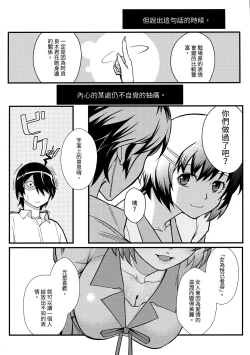 Page 7 of Hanekawa WHITE