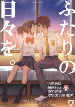Download Futari no Hibi o.