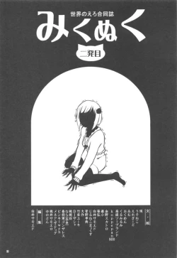 Page 10 of [Buranko ShinshiMikunyan de Nukunyan Nihatsume