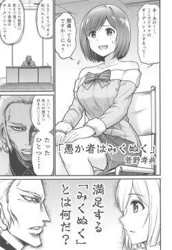 Page 30 of [Buranko ShinshiMikunyan de Nukunyan Nihatsume