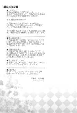 Page 95 of [Buranko ShinshiMikunyan de Nukunyan Nihatsume