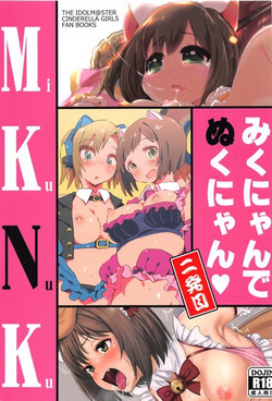 (C91) [Buranko Shinshi (Various) Mikunyan de Nukunyan Nihatsume (THE IDOLM@STER CINDERELLA GIRLS)