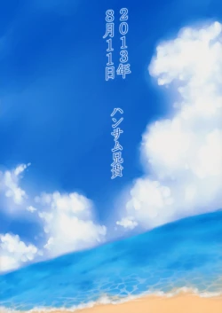 Page 26 of Natsu ga Kimi o Irodoru