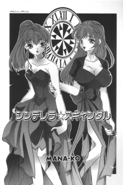 Page 6 of Cinderella Scandal