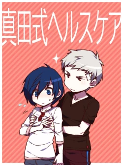 Page 1 of Sanada-shiki Herusukea