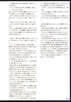 Page 138 of Mamono Musume Zukan II