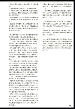 Page 196 of Mamono Musume Zukan II