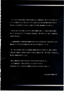 Page 6 of Mamono Musume Zukan II