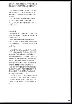 Page 80 of Mamono Musume Zukan II