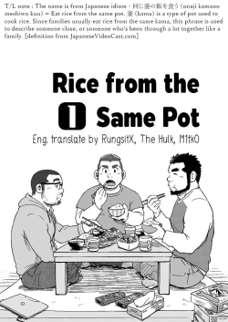 Page 4 of Onaji Kama no Meshi 1 | Rice from the Same Pot 1