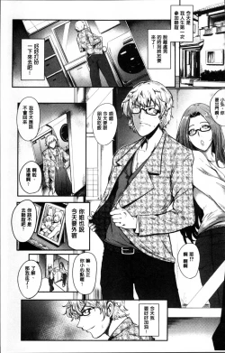 Page 6 of Mama Naranai Onna-tachi