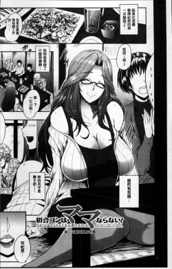 Page 7 of Mama Naranai Onna-tachi