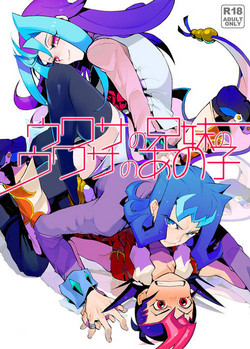 Download Uwasa no Kyoudai no Uwasa no Anoko