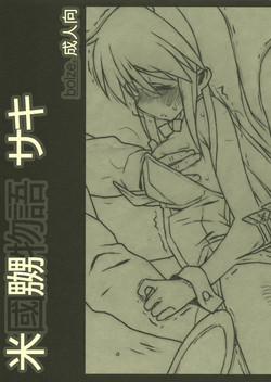 (COMIC1☆3) [bolze. (rit.)] Beikokujou Monogatari Saki (Hayate no Gotoku!)