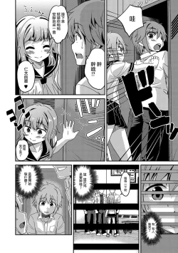 Page 4 of ボク男の娘なんですけどっ