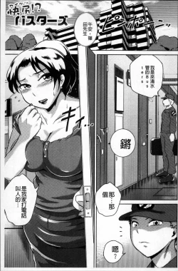 Page 189 of Ero BBA ♥ Dosukebe Ha Sengen