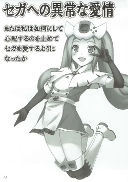 Page 14 of Sega e no Ijou na Aijou