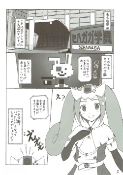 Page 3 of Sega e no Ijou na Aijou