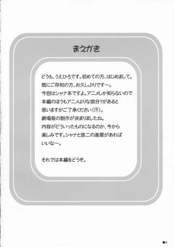 Page 3 of Shana no Asa no Tanren