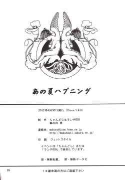 Page 26 of Ano Natsu Happening