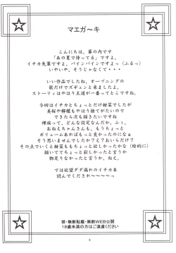 Page 4 of Ano Natsu Happening