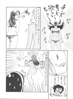 Page 25 of Ppoi Yatsura