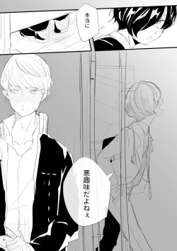 Page 8 of Jitsuwa Sasotteru