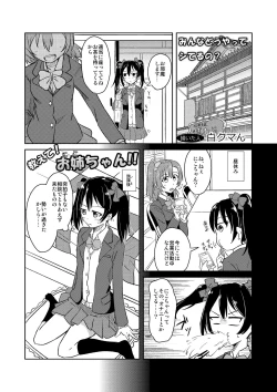Page 1 of Oshiete! Nico-chan!!