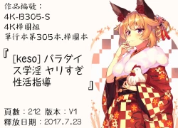 Page 201 of Paradise Gakuin - Yarisugi Seikatsu Shidou