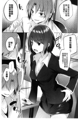 Page 100 of Suki Suki Machine Gun!