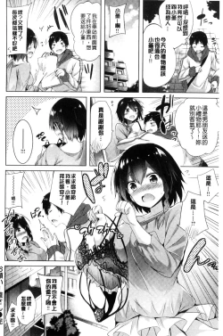 Page 23 of Suki Suki Machine Gun!