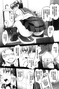 Page 110 of Zecchou! Mitchaku  Chikan Densha