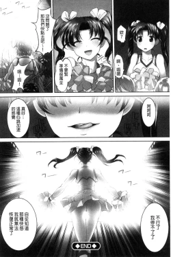 Page 136 of Zecchou! Mitchaku  Chikan Densha