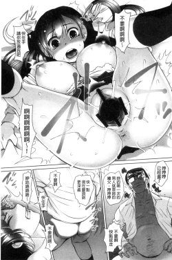 Page 175 of Zecchou! Mitchaku  Chikan Densha