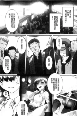 Page 189 of Zecchou! Mitchaku  Chikan Densha