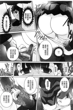 Page 194 of Zecchou! Mitchaku  Chikan Densha