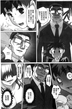 Page 201 of Zecchou! Mitchaku  Chikan Densha