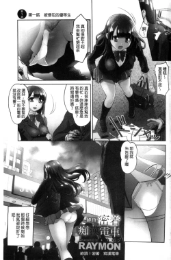 Page 3 of Zecchou! Mitchaku  Chikan Densha