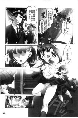 Page 71 of Zecchou! Mitchaku  Chikan Densha