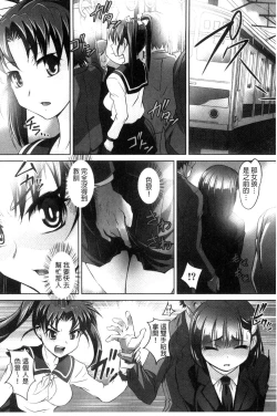 Page 76 of Zecchou! Mitchaku  Chikan Densha